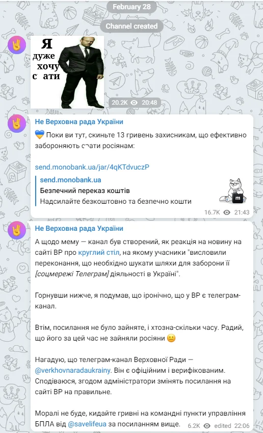 Telegram-канал, куди вело посилання з сайту Верховної Ради
