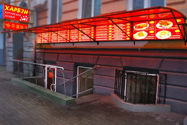 Харбін (Фото: Фото відвідувачів)