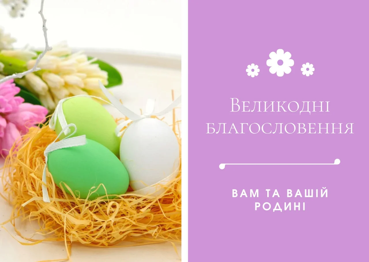 Великдень 2024 (Фото: NV)