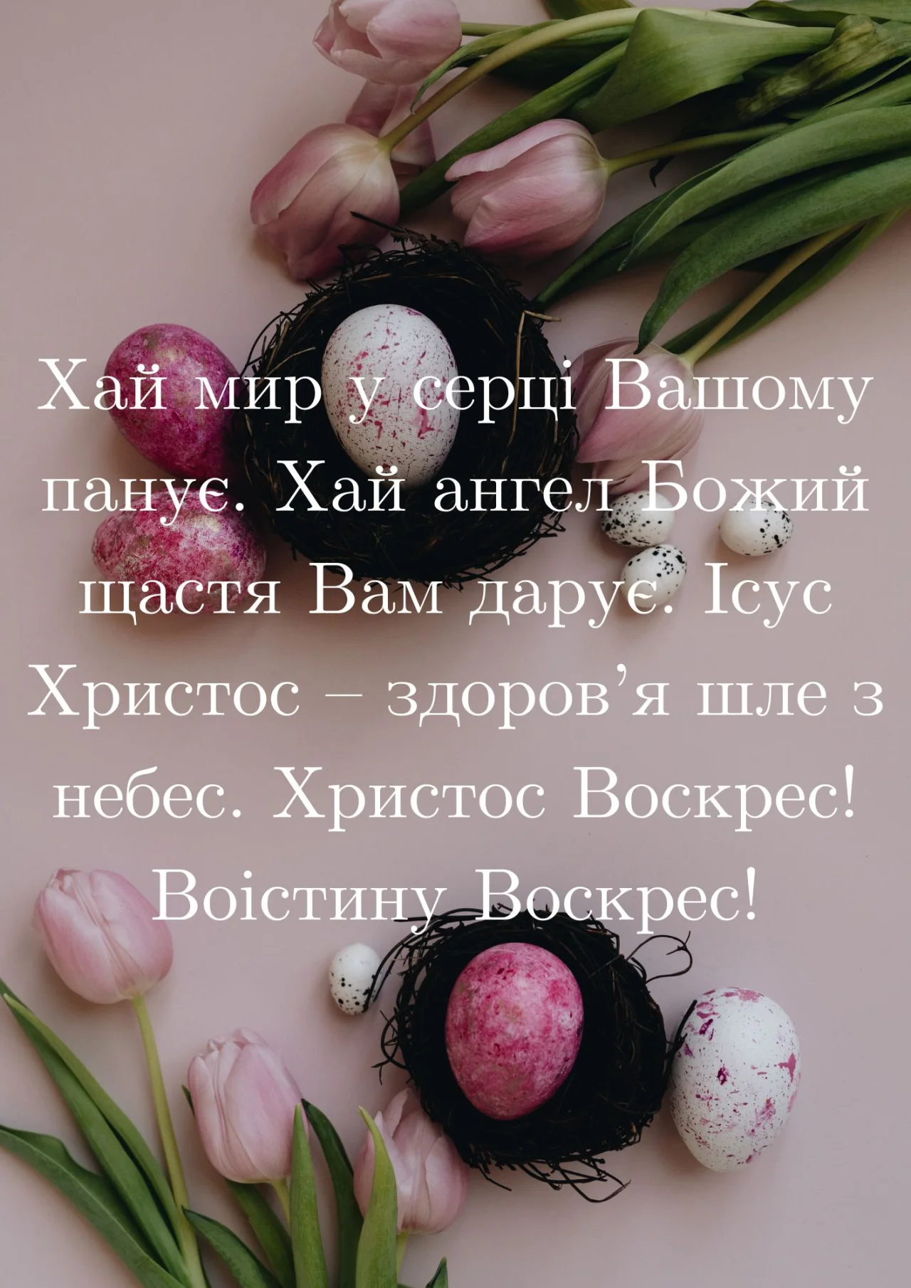 Листівки з Великоднем 2024 (Фото: NV)