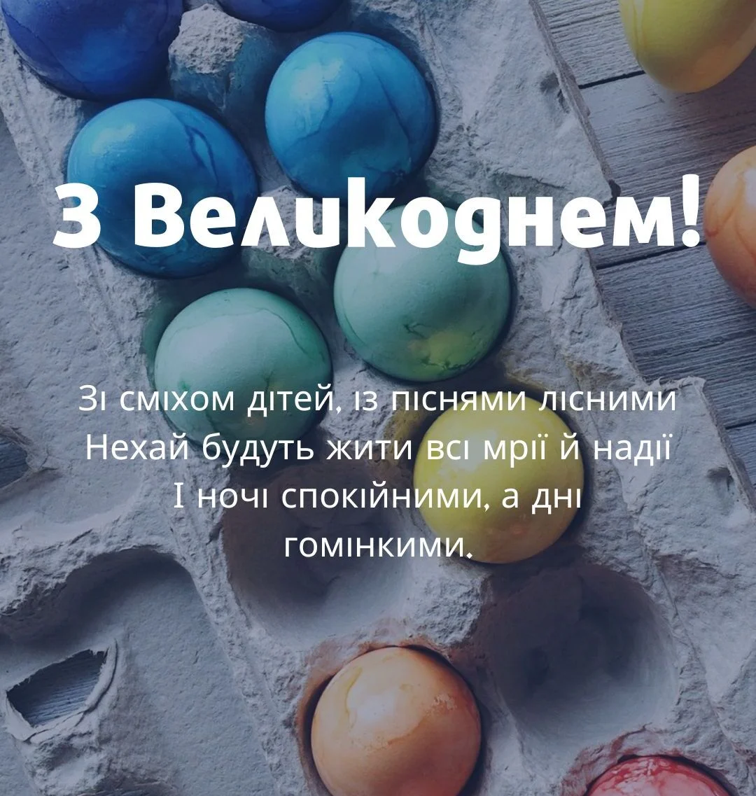 З Великоднем 2024 – листівки з привітаннями (Фото: NV)