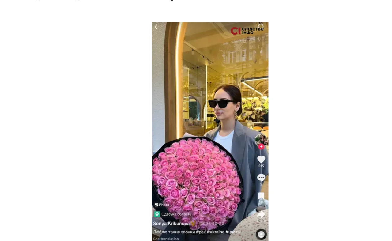 Скриншот/Слідство.Інфо