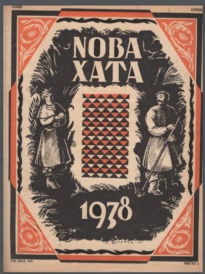 Обкладинка часопису Нова Хата за 1938 рік (Фото: Скриншот)