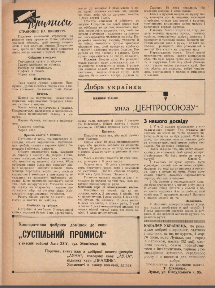 Приписи з часопису Нова Хата за 1928 рік (Фото: Скриншот)