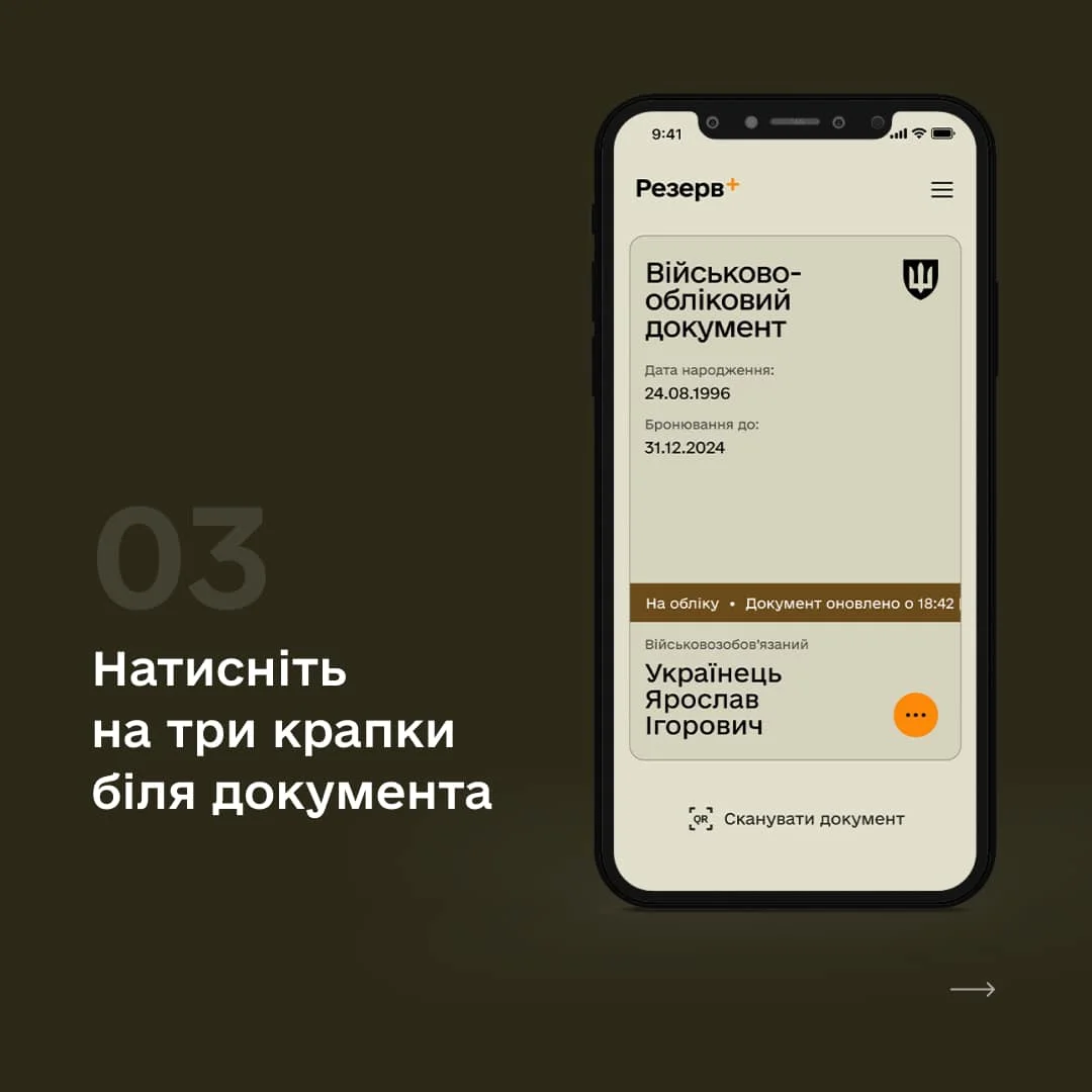 Як згенерувати військово-обліковий документ у Резерв+ (Фото: facebook.com/MinistryofDefence.UA)