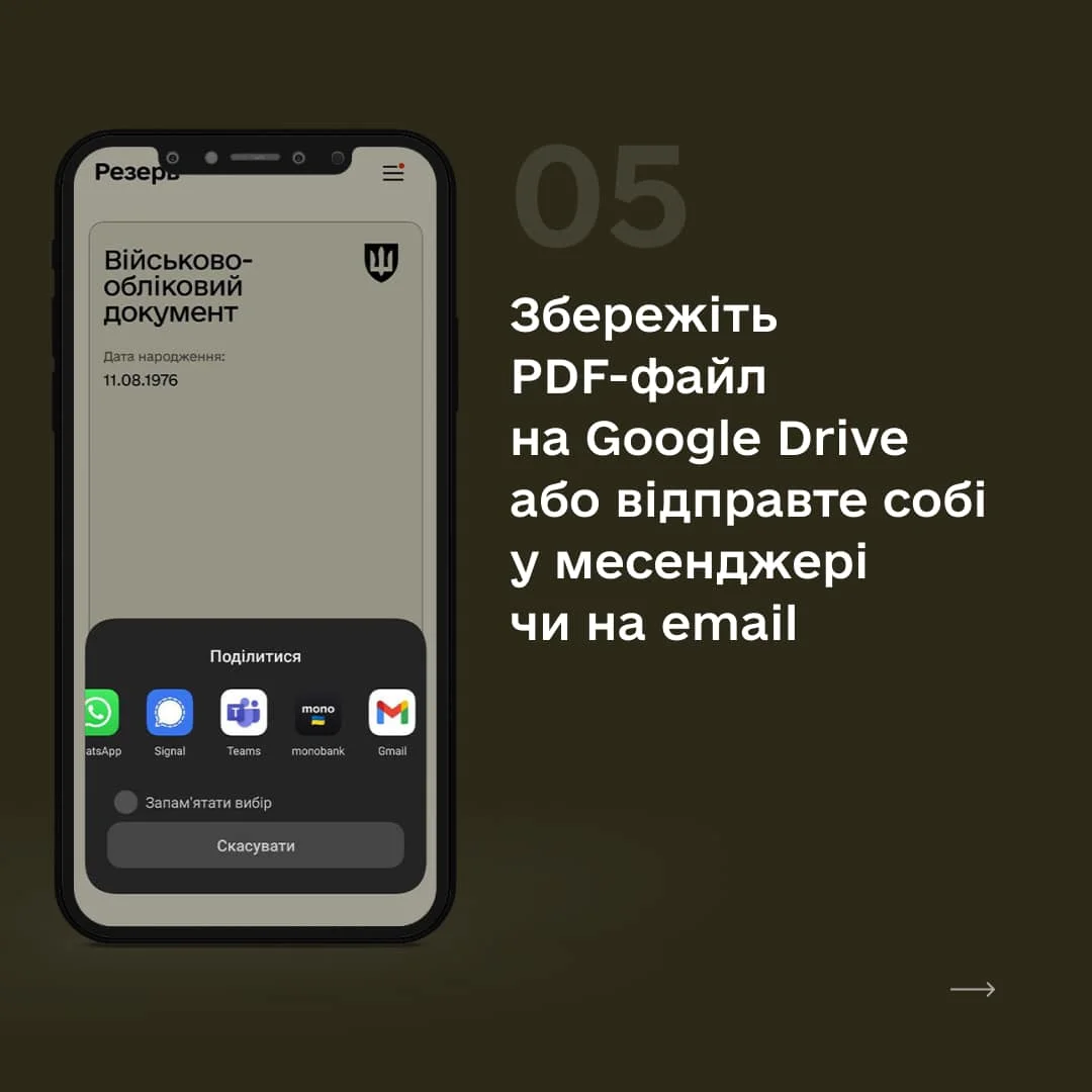 Як згенерувати військово-обліковий документ у Резерв+ (Фото: facebook.com/MinistryofDefence.UA)