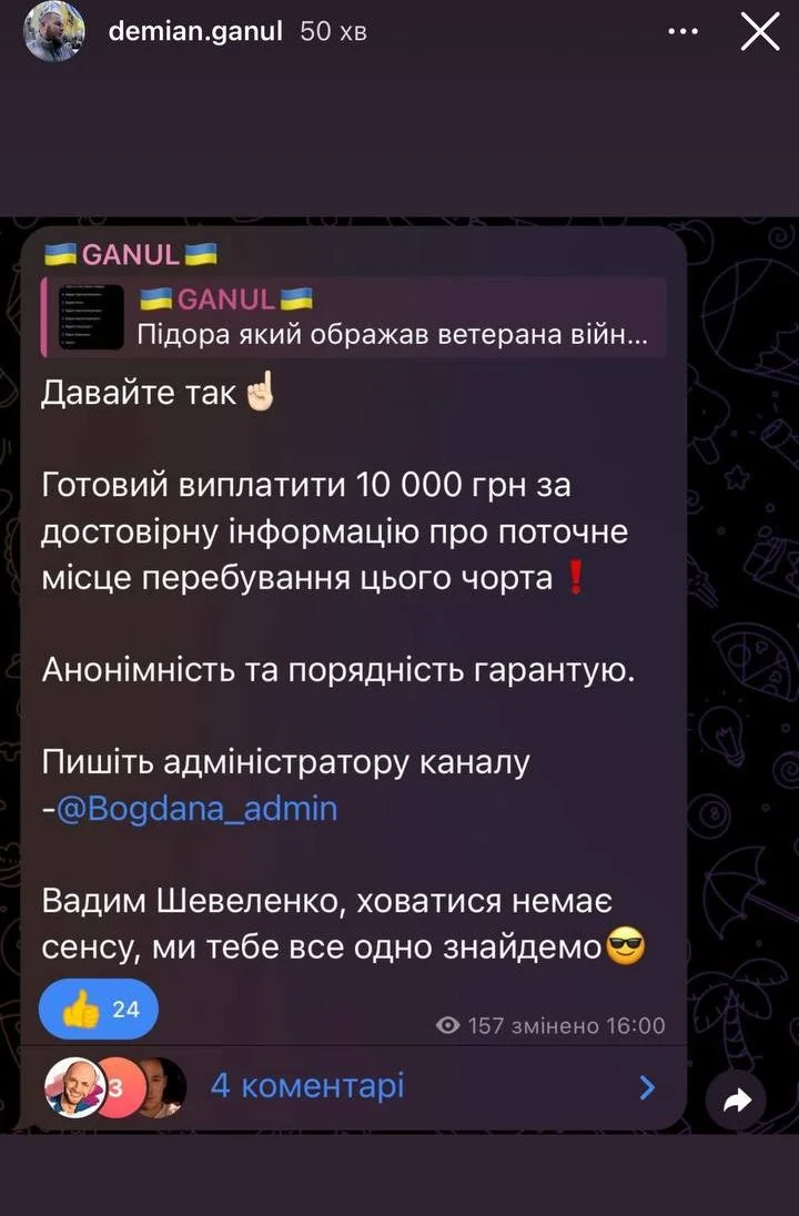 @скриншот/сторис/demian.ganul