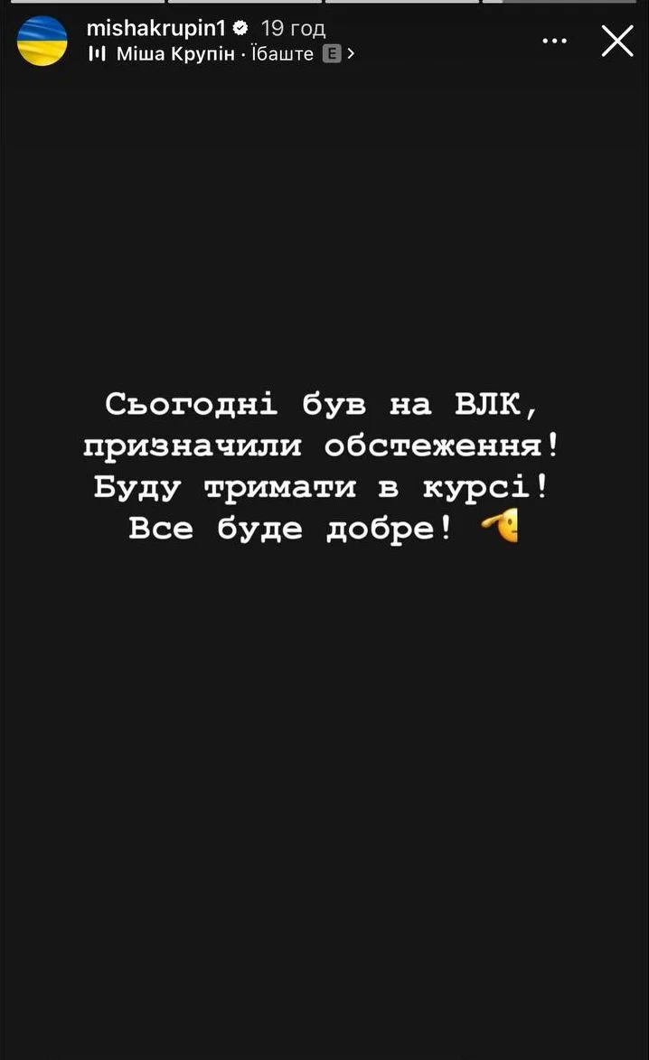 @скріншот/сторіз/MishaKrupin1
