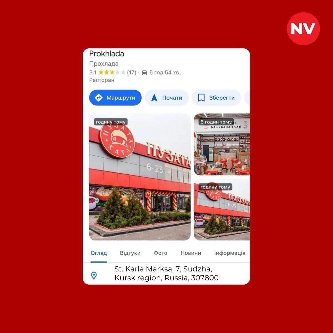 Google Maps (Фото: NV)