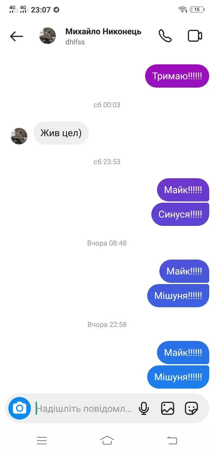 Последняя переписка с матерью (Фото: архив семьи)