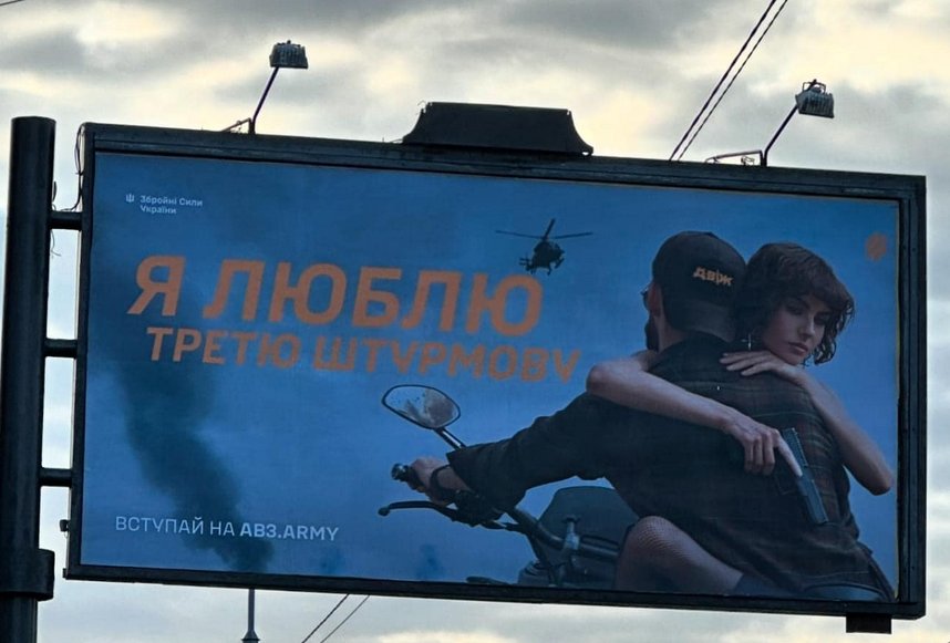 3 ОШБр пояснила рекламу Я люблю Третю штурмову в інтерв'ю WP / NV