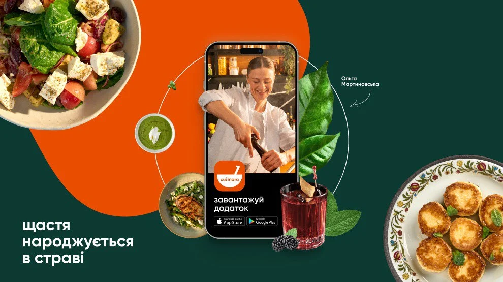 Презентація мобільного застосунку culinara (Фото: culinara)