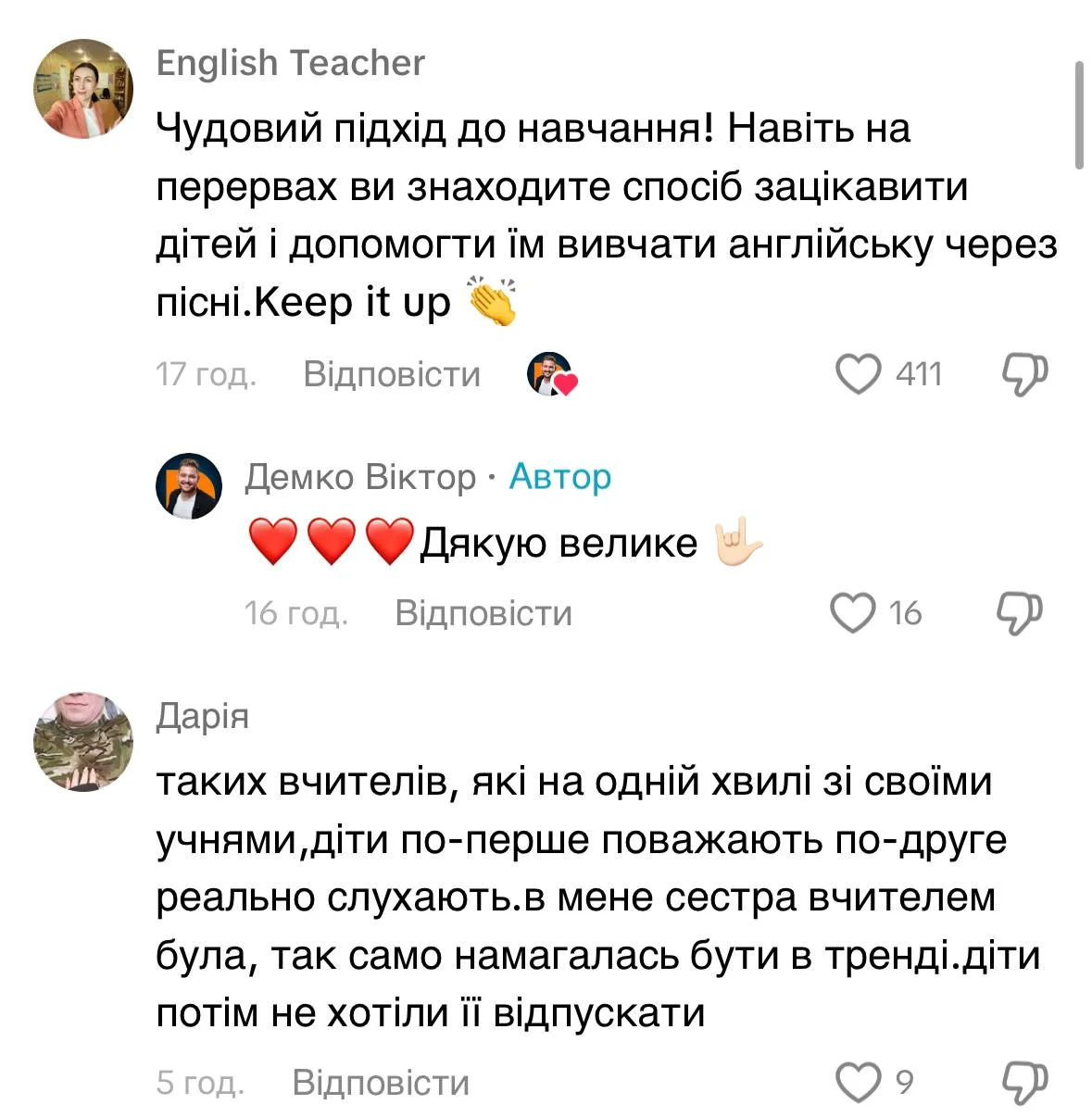 Коментарі (Фото: Скриншот)