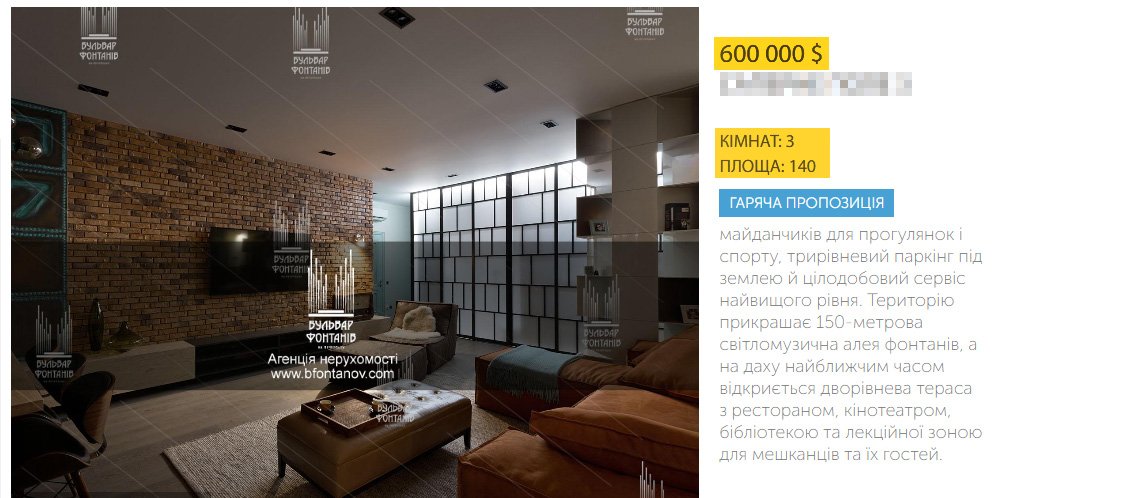 Оголошення про продаж квартири в ЖК “Бульвар фонтанів”