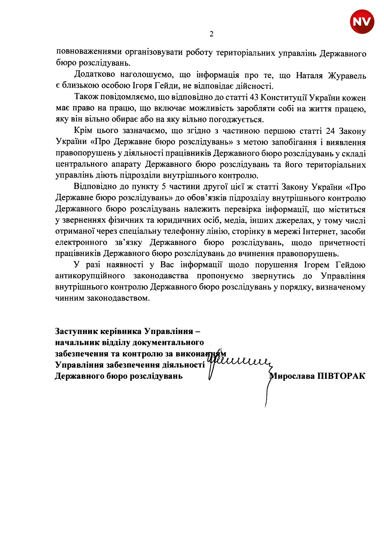 Відповідь ДБР на запит NV