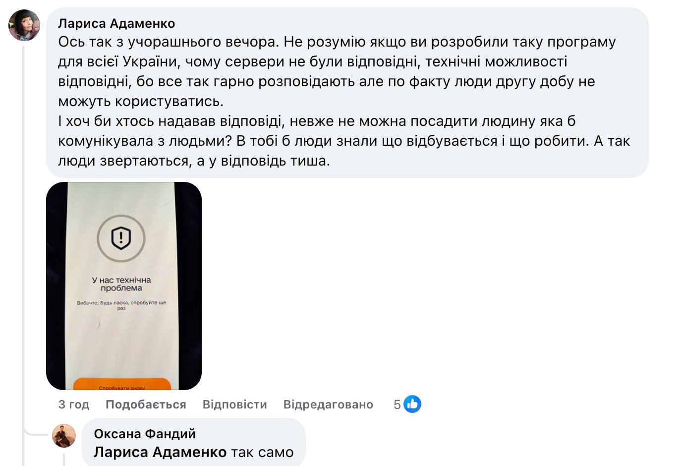 Скриншот з Facebook