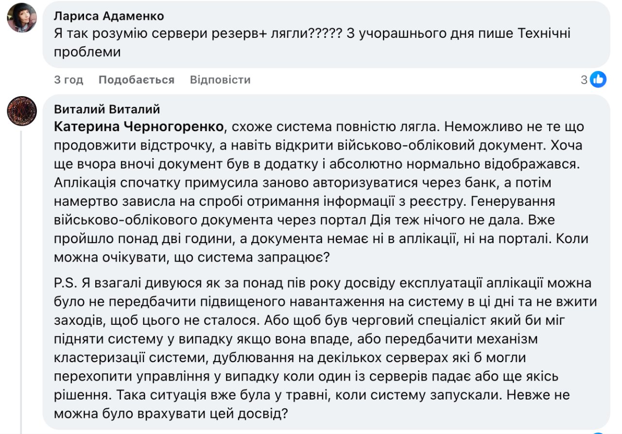 Скриншот з Facebook