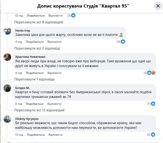У Мережі критикують Квартал 95 (Фото: facebook.com/kvartal95)