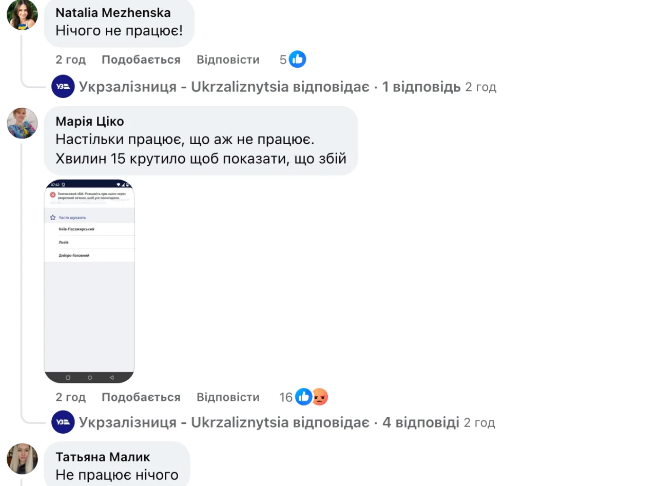 Скриншот / Укрзалізниця - Ukrzaliznytsia