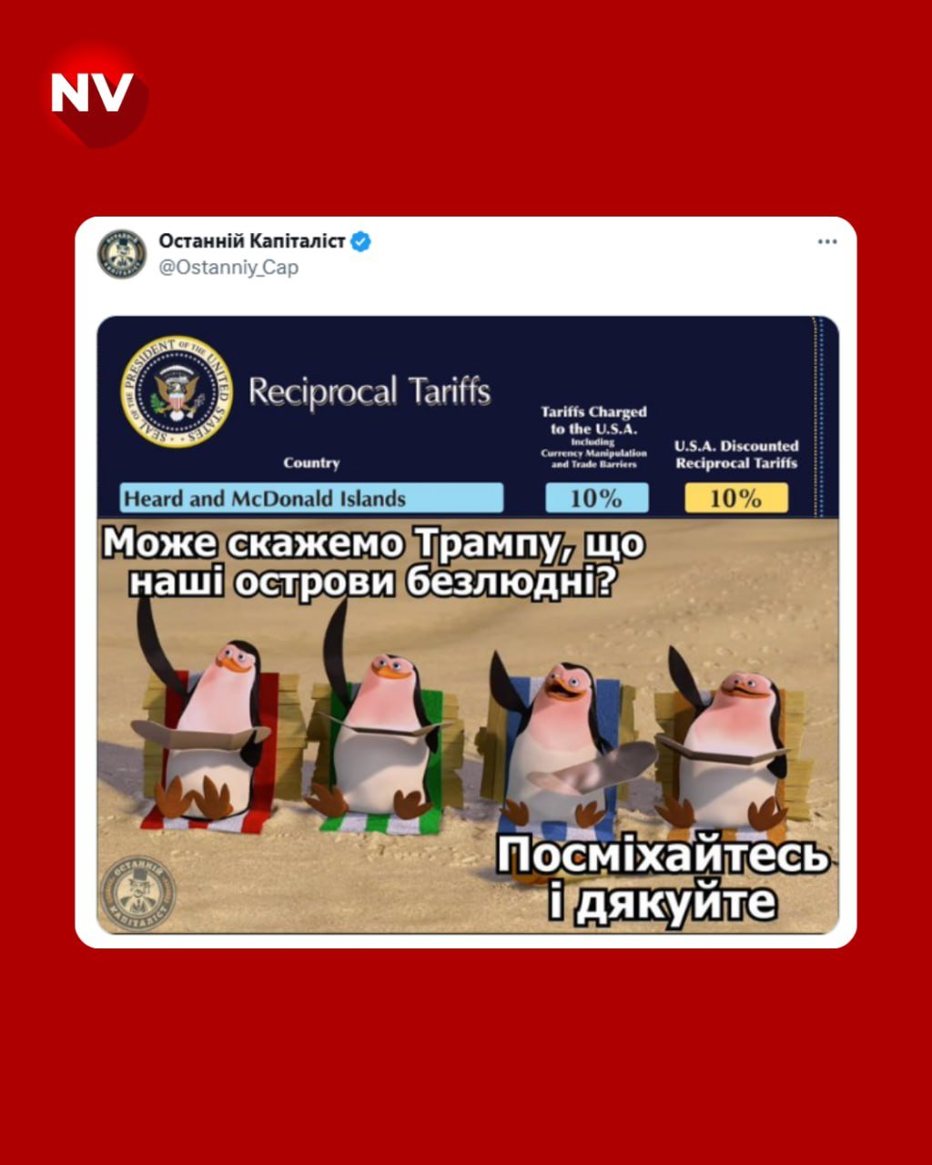 Мем про введення мит на острови, в яких є пінгвіни (Фото: Скриншот)
