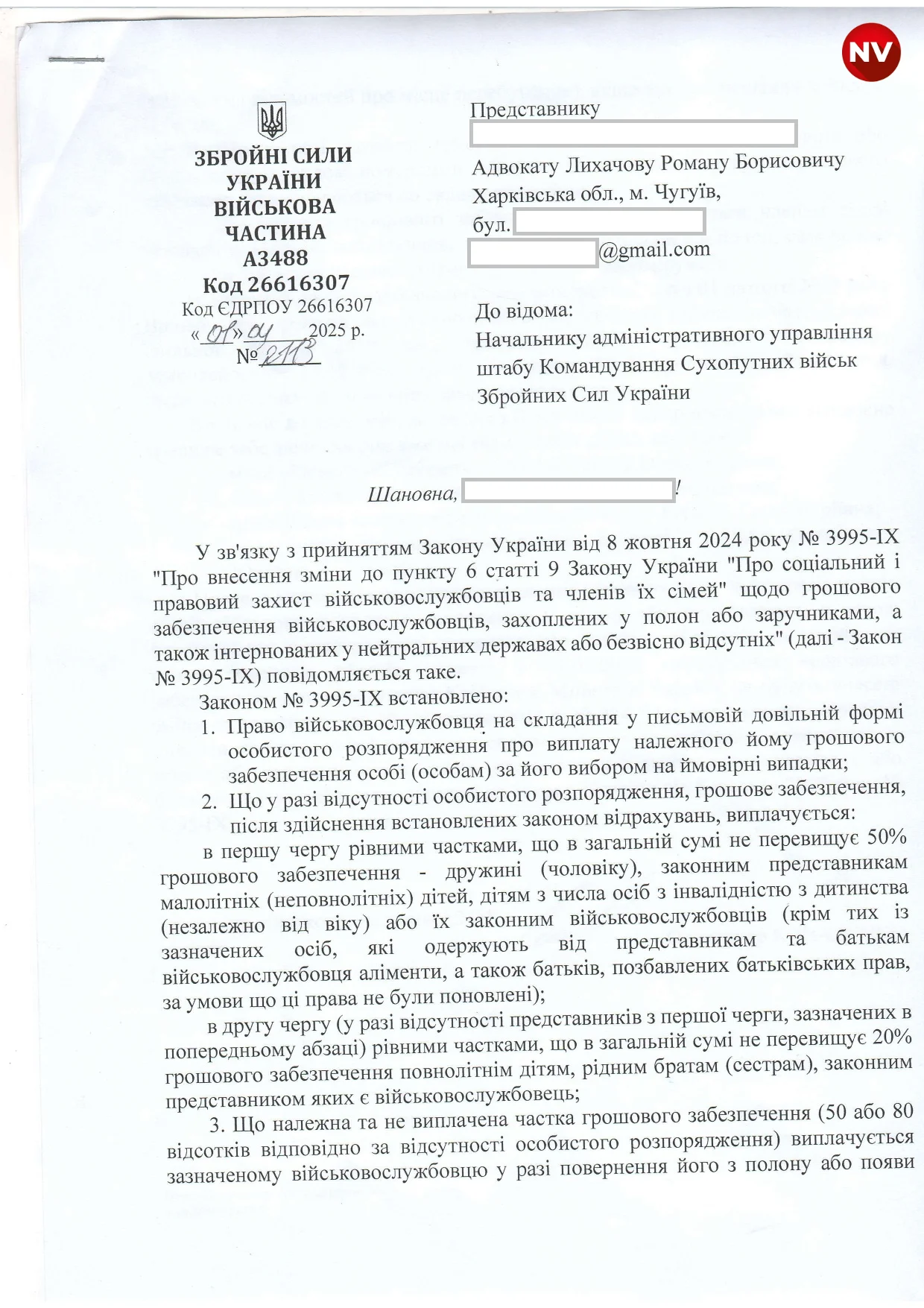 Відповідь на адвокатський запит