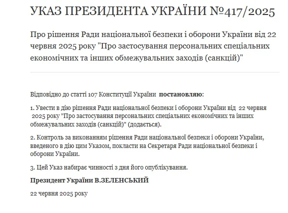 Офис президента Украины