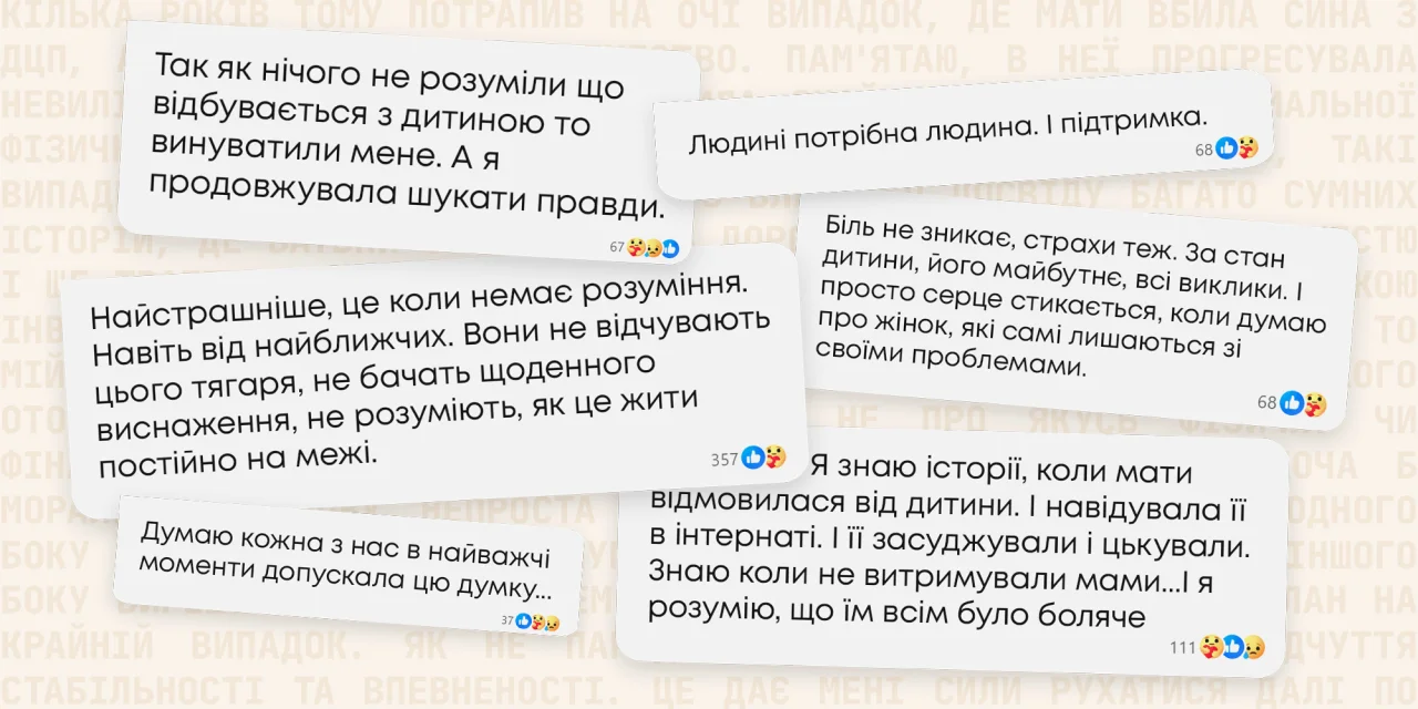 Коментарі у соціальних мережах свідчать про те, що жінки часто залишаються сам-на-сам зі складнощами, пов'язаними з вихованням дітей з інвалідністю в Україні (Фото: Коментарі з соціальної мережі Фейсбук / Колаж NV)