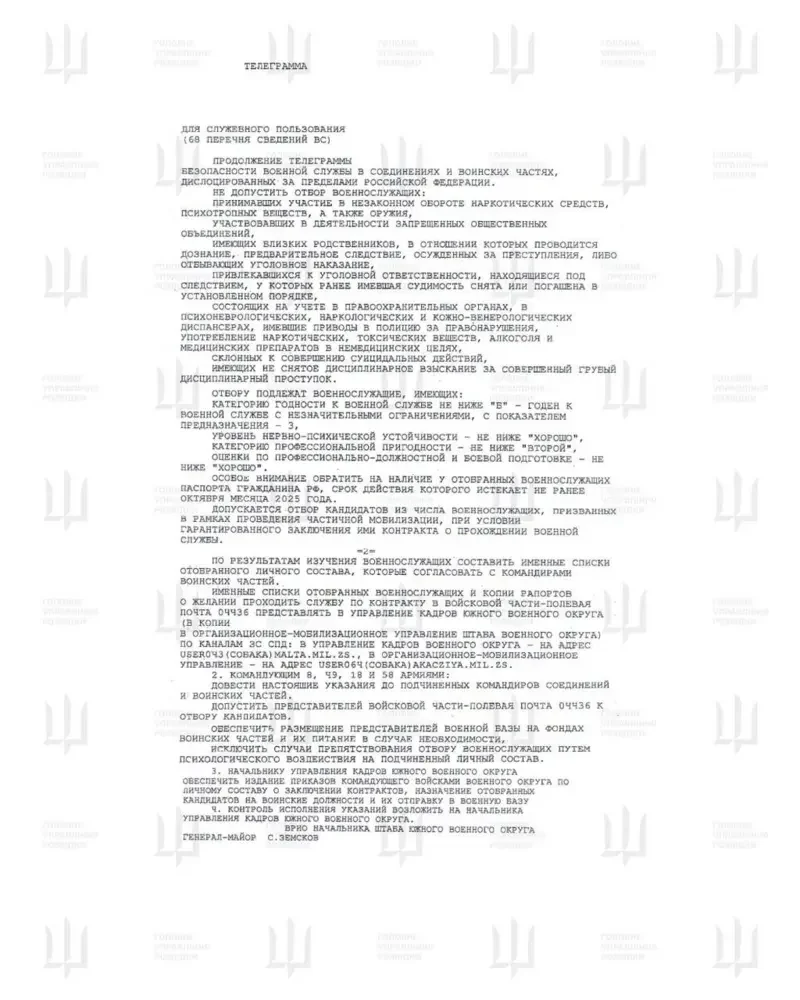 Телеграма в.о. начальника штабу Південного військового округу РФ Зємського, оприлюднена ГУР (Фото: ГУР Міноборони України)