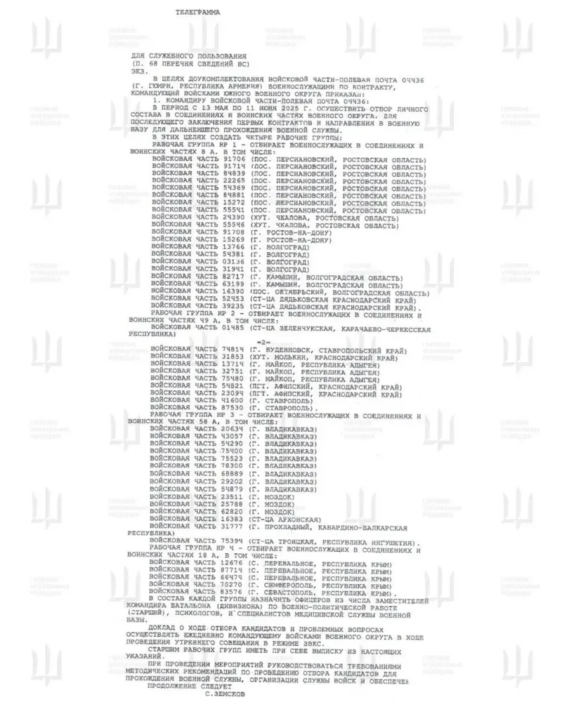 Телеграма в.о. начальника штабу Південного військового округу РФ Зємського, оприлюднена ГУР (Фото: ГУР Міноборони України)