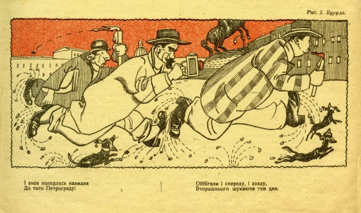 Карикатурист Иван Боруля упрекает Центральную Раду в попытках договориться с бывшей метрополией. Подпись к рисунку: 