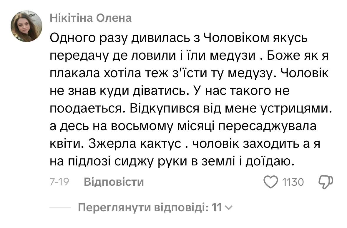 Користувачка написала свою історію (Фото: Скриншот)