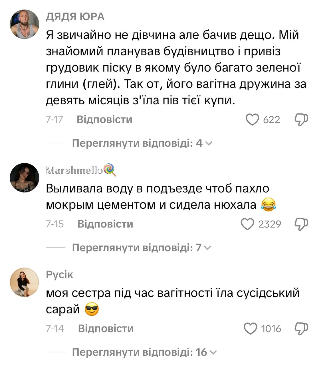 Коментарі користувачів (Фото: Скриншот)