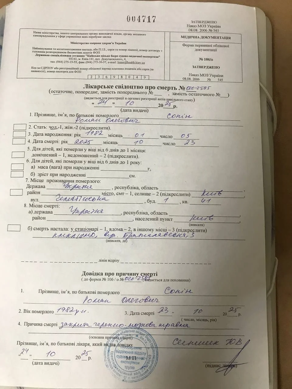 Дарина Трунова / Facebook