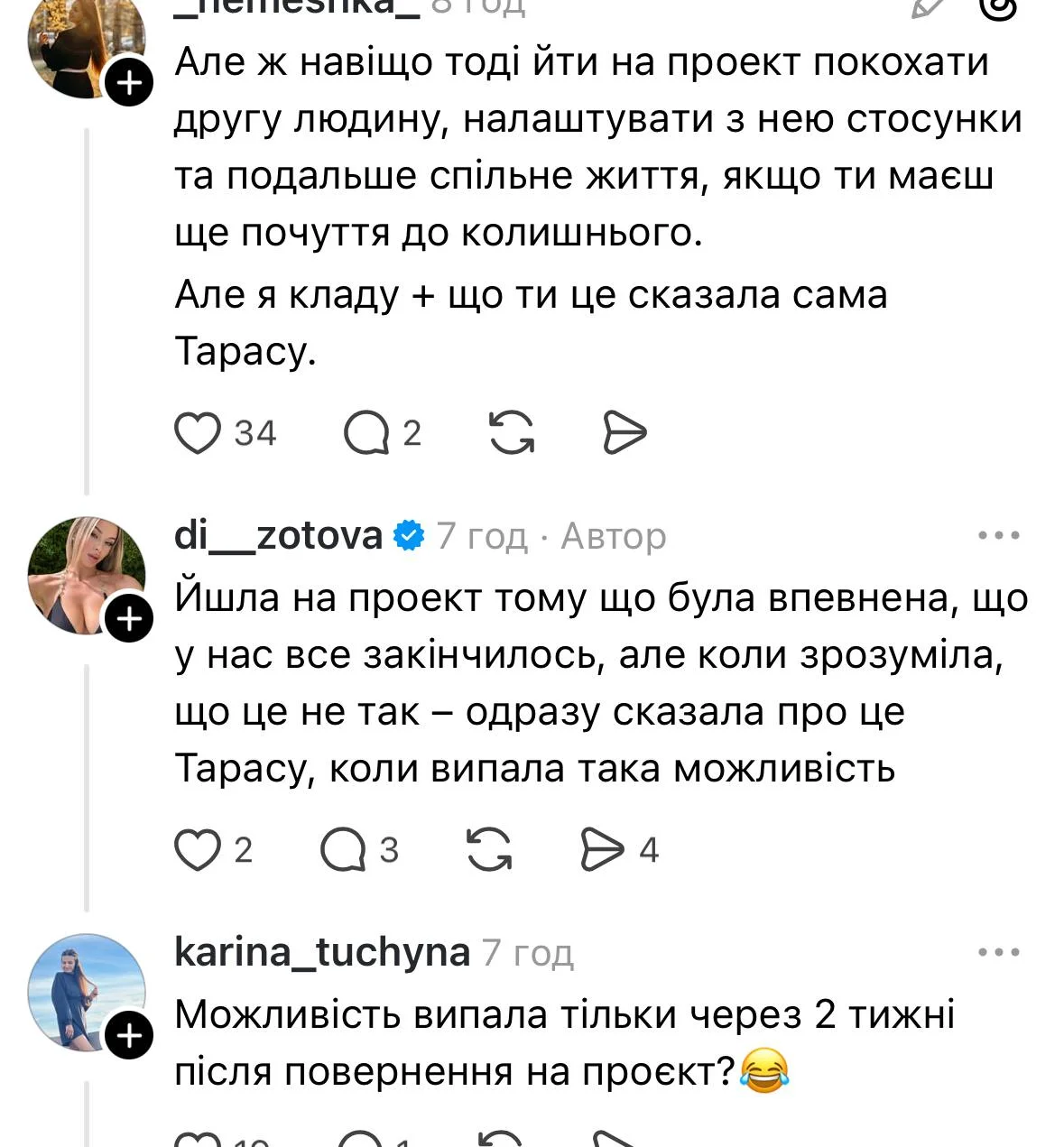 Threads/Діана Зотова