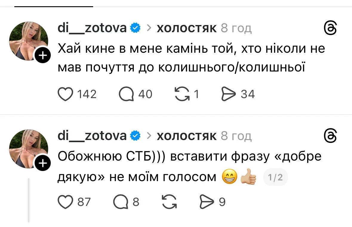 Threads/Діана Зотова