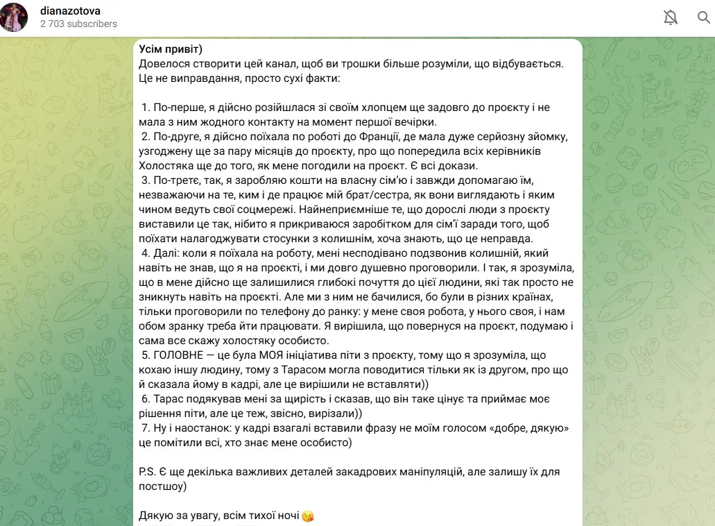 Цимбалюк різко попрощався з Діаною Зотовою на Холостяк, але вона розкрила свою правду (Фото: Telegram-канал Діана Зотова)