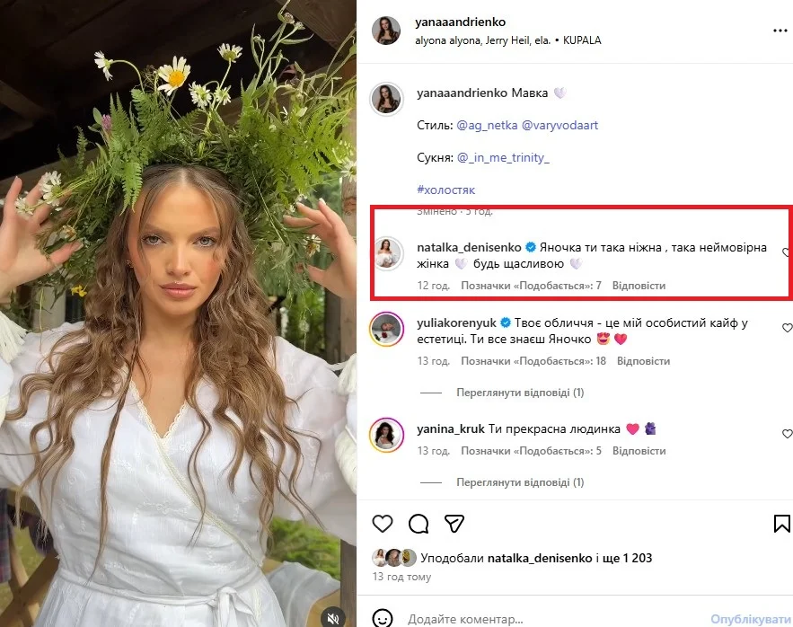 Наталка Денисенко поддержала Яну Андриенко (Фото: instagram.com/yanaaandrienko)