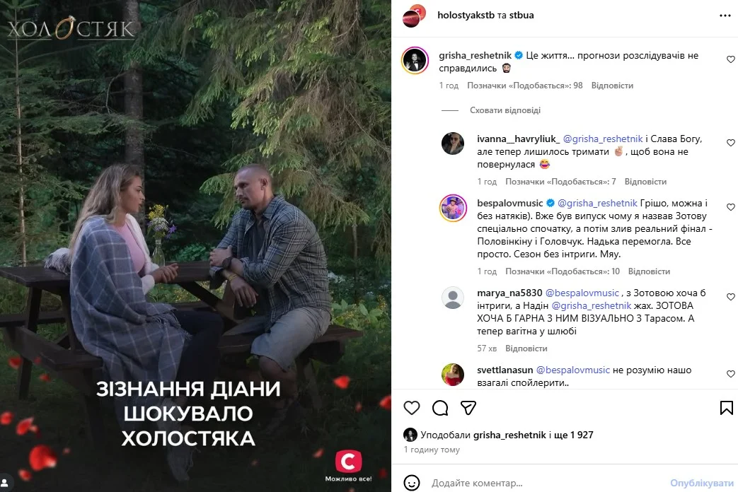 Блогер назвав імена можливих фіналісток шоу Холостяк 14 (Фото: instagram.com/holostyakstb)