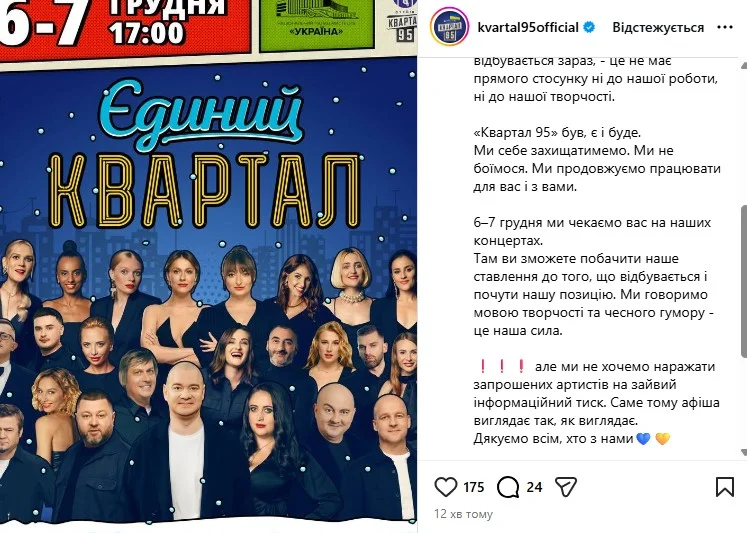 У Кварталі 95 не буде запрошених артистів на їхніх концертах (Фото: instagram.com/kvartal95official)
