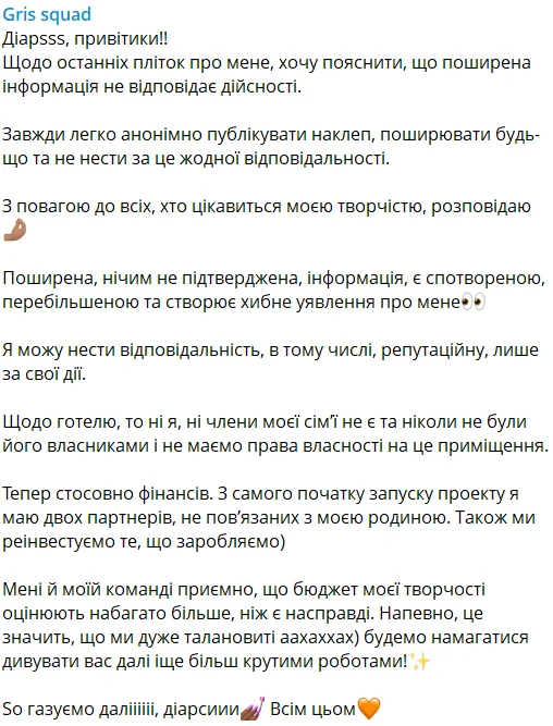 Коментар Grisana (Фото: скрішот/Gris squad/Telegram)