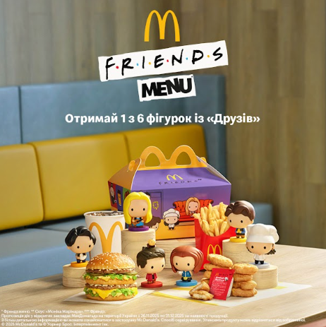 McDonald's Украина запускает Friends Меню — коллекционные фигурки