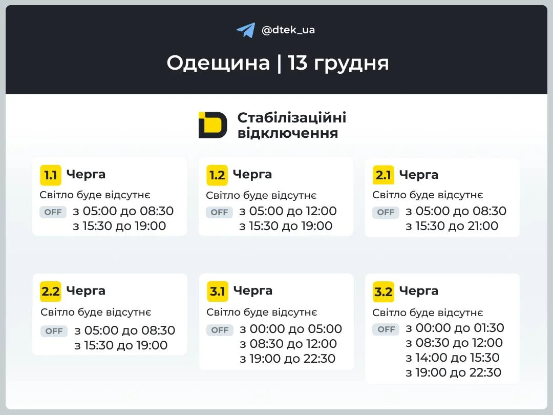 t.me/dtek_ua