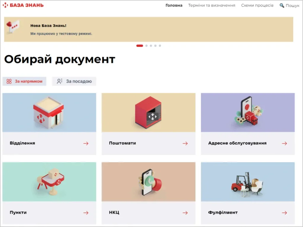 Головна сторінка бази знань NOVA Group (Фото: Wise IT)