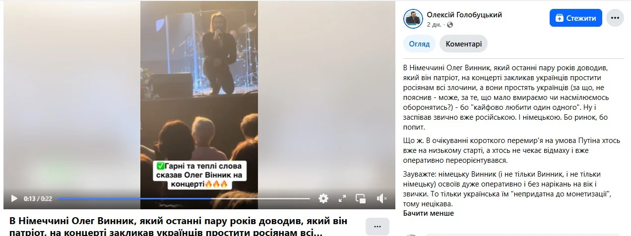 Олег Винник потрапив у скандал (Фото: facebook.com/aleksej.golobuckij)