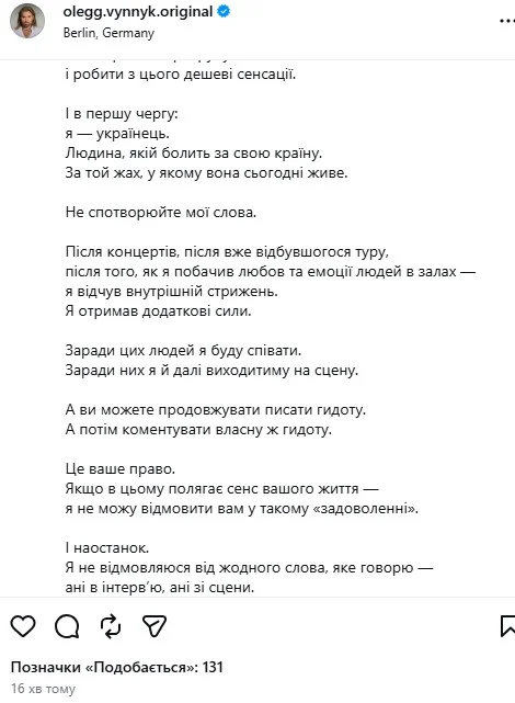 Олег Винник після скандального відео у Tik Tok звернувся до шанувальників (Фото: instagram.com/olegg.vynnyk.original)