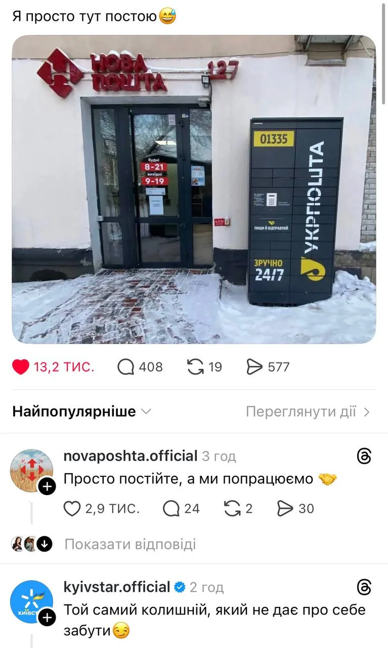 SMM-ники Укрпошти та Нової пошти потролили одне одних в соцмережах (Фото: Скриншот)