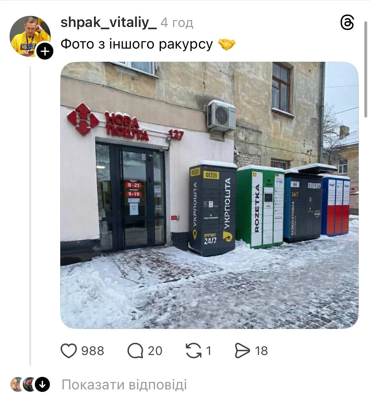 Один із користувачів показав фото з іншого ракурсу (Фото: Скриншот)