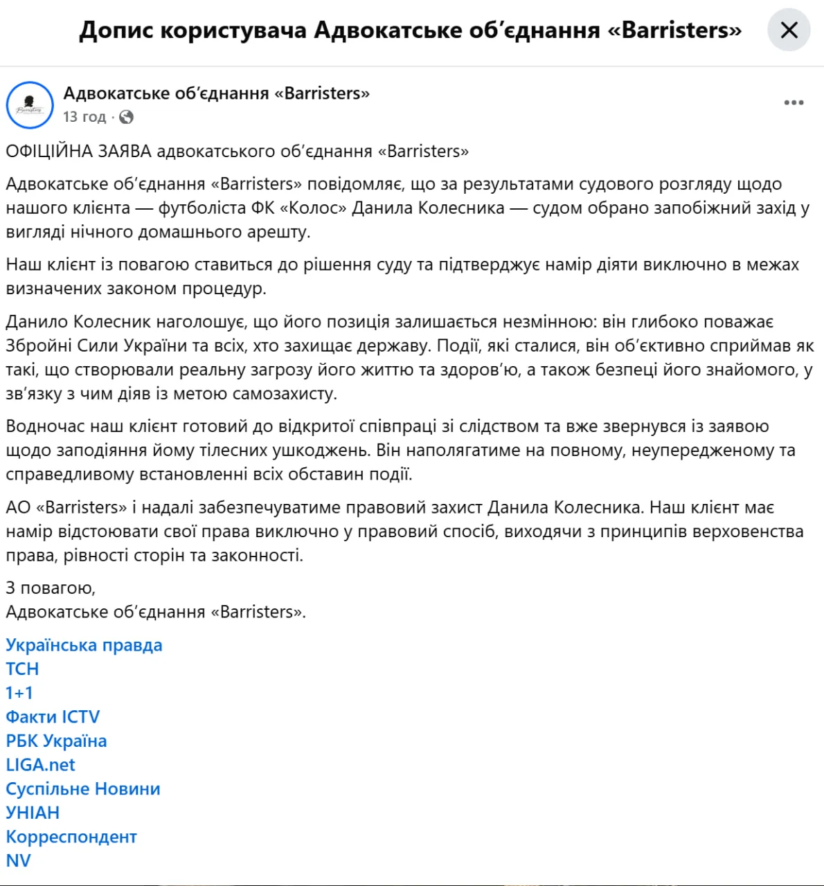 facebook.com/Barristers.org.ua