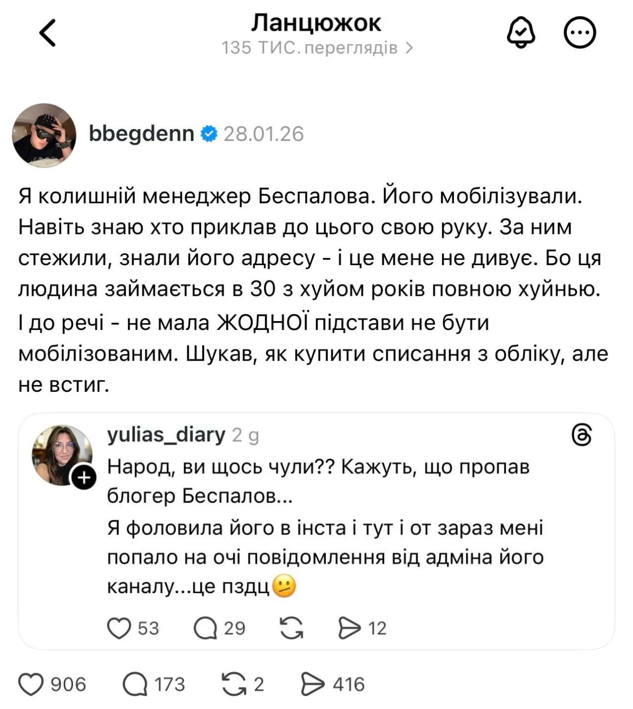 скріншот/bbegdenn/Threads