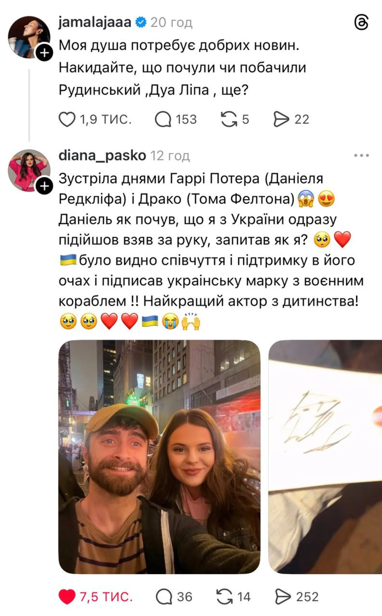 Допис Джамали, у коментарях якого українка розповіла про зустріч із зіркою Гаррі Поттера (Фото: Скриншот)